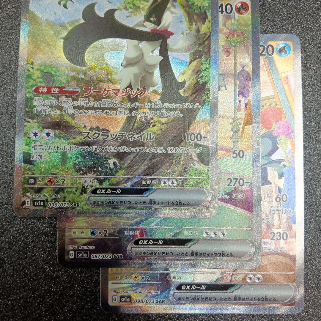 ポケモンカード マスカーニャ・ラウドボーン・ウェーニバル 御三家SARセット