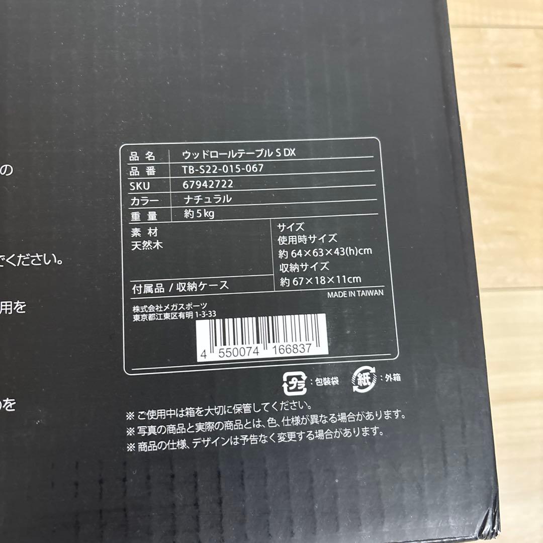 タラスブルバ　ウッドロールテーブル