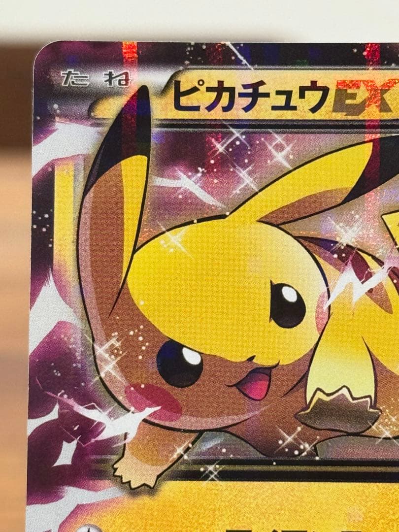 ピカチュウEX RR CP2 伝説キラコレクション 008/027