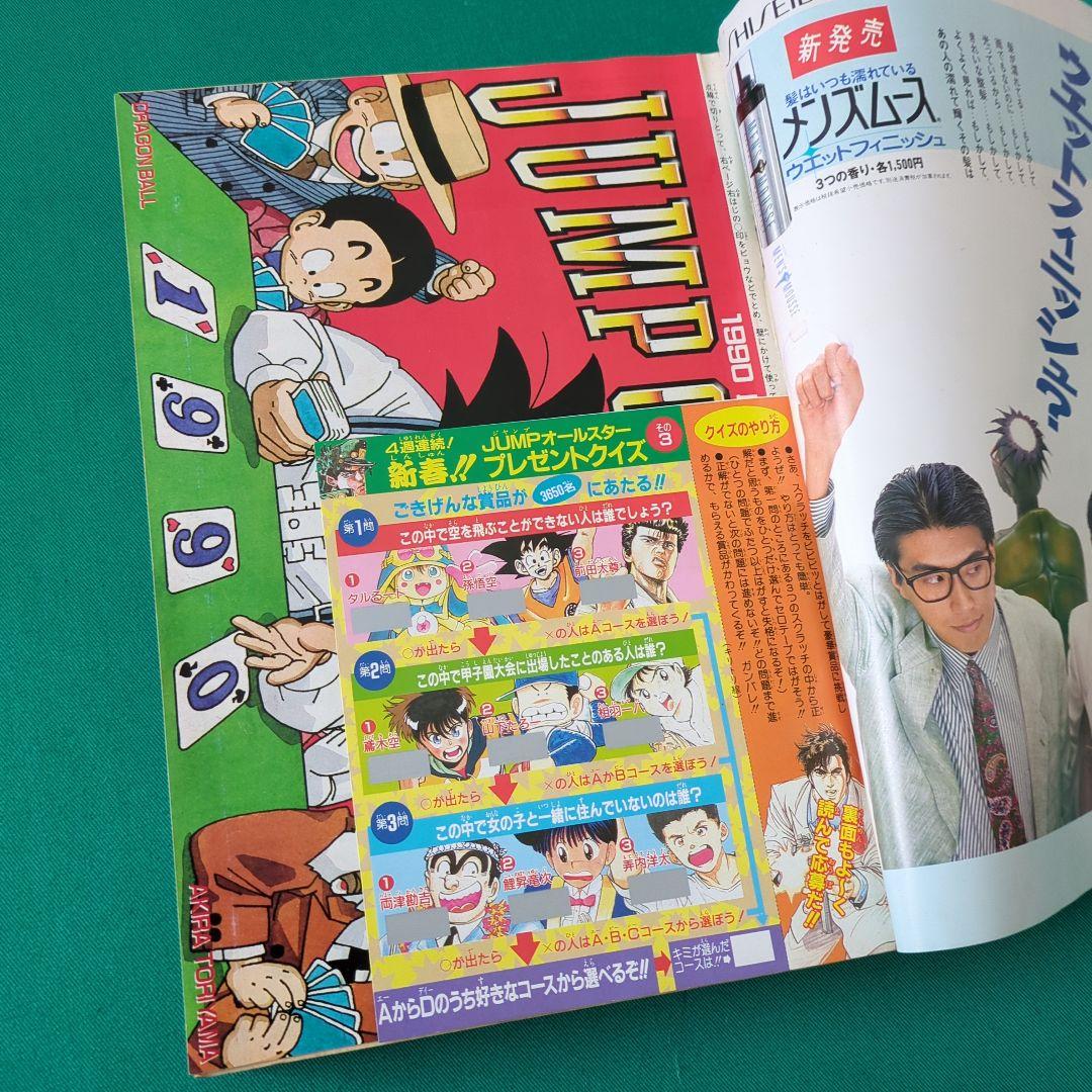 週刊少年ジャンプ 1990年5号 (ドラゴンボール2話カラー掲載号)