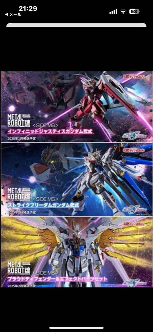 【新品未開封】メタルロボット魂 ストフリ弐式&プラウド&インジャ弐式の3点セット