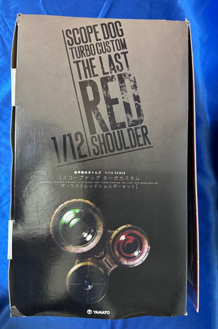 やまと 1/12 スコープドッグターボカスタム ザ・ラストレッドショルダーセット