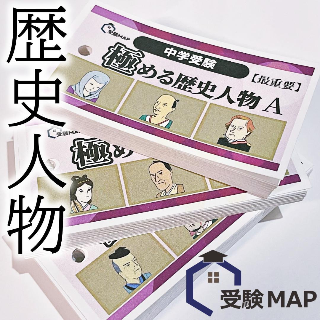 中学受験　歴史一覧セット　サピックス　予習シリーズ　コアプラス