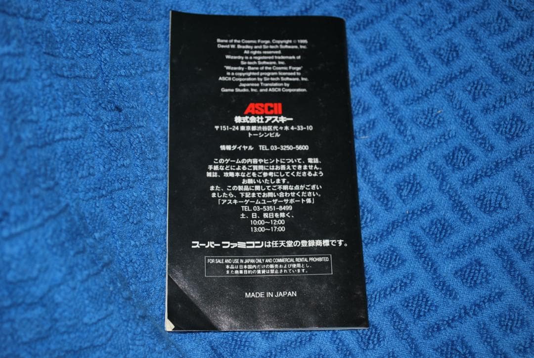 SFCソフト「ウィザードリィⅥ」中古動作品の出品です。