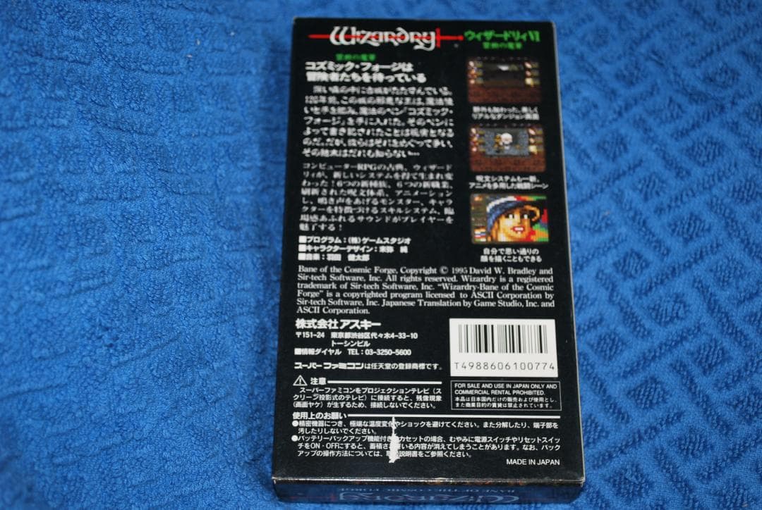 SFCソフト「ウィザードリィⅥ」中古動作品の出品です。