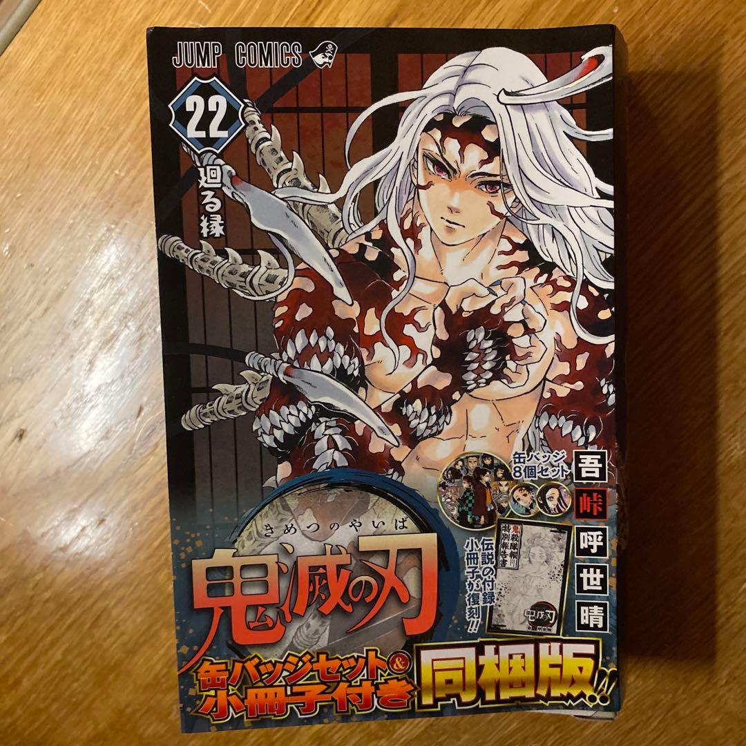 いぬ　鬼滅の刃