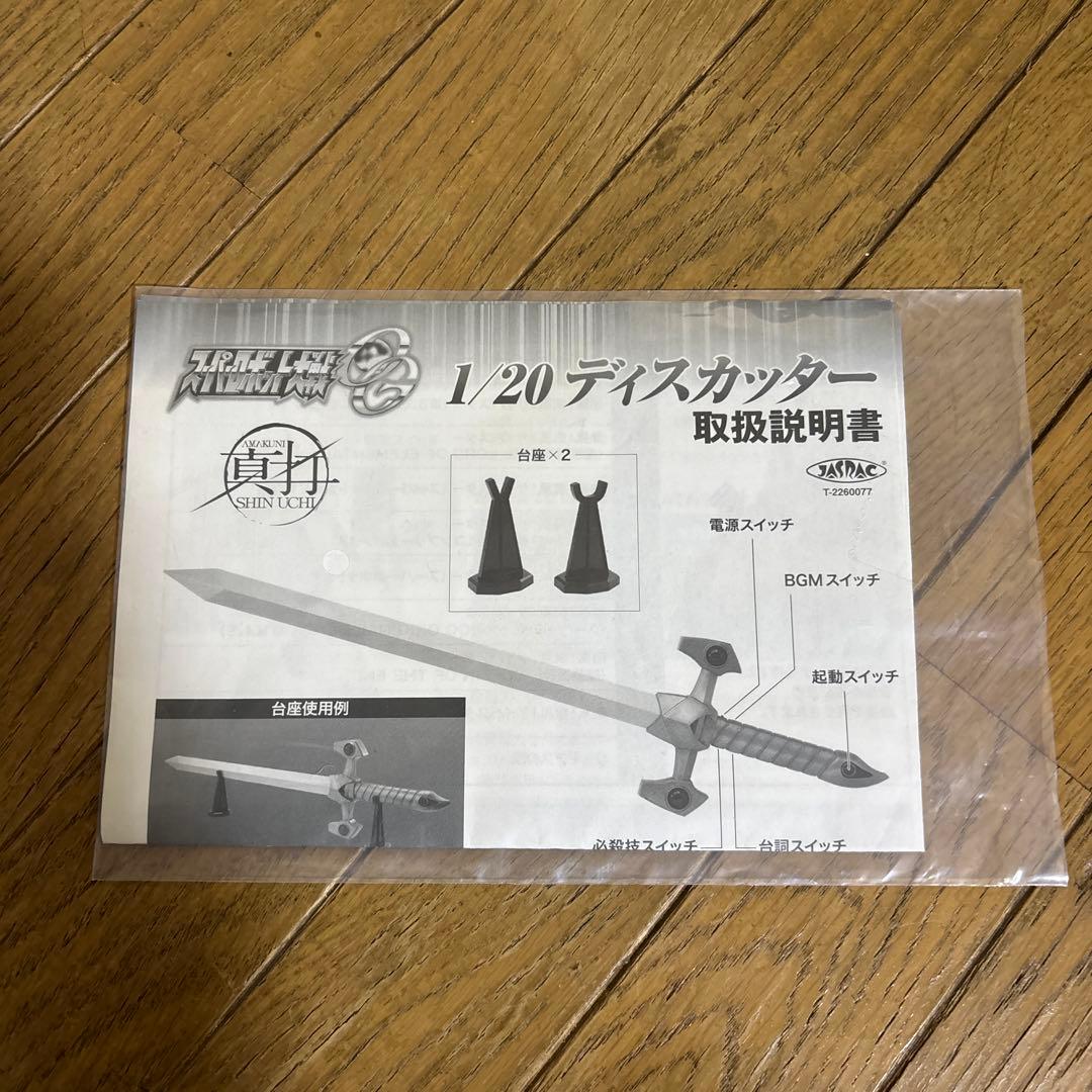 AMAKUNI真打　1/20 ディスカッター