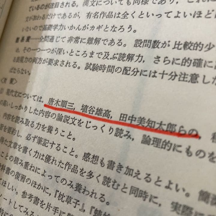 赤本　大学入試シリーズ　'77 東大理科　第一次・第二次