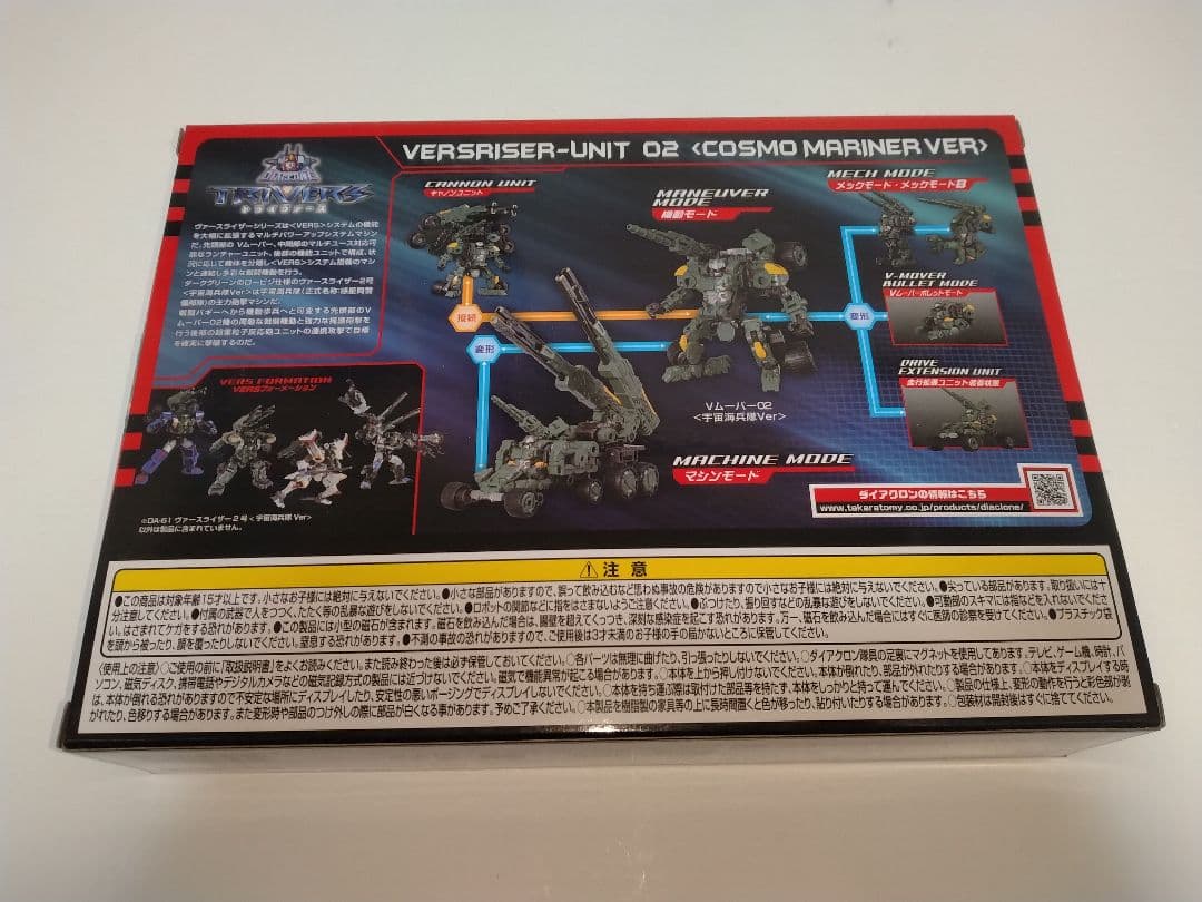 ※未開封※ヴァースライザー2号 宇宙海兵隊Ver. DA-61 ダイアクロン