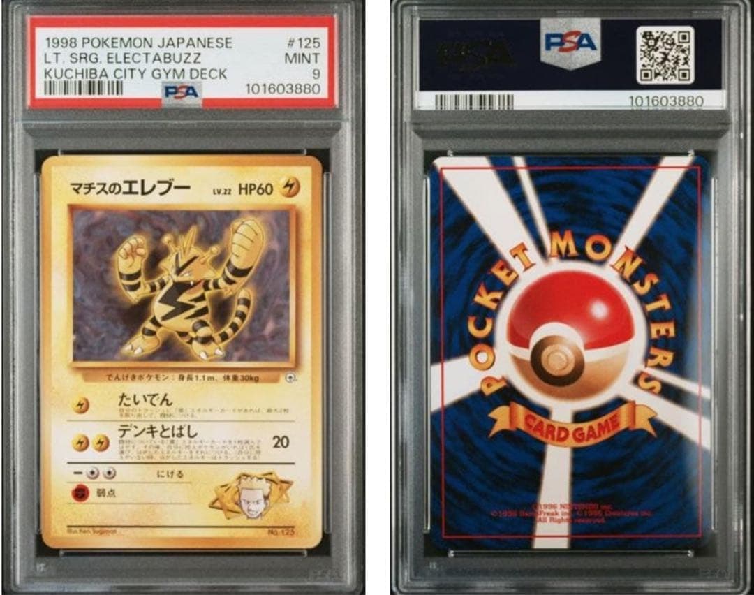 旧裏PSA鑑定コレクション品 8点 まとめ売り ポケカ