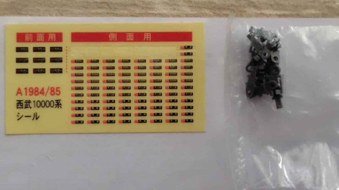 MICROACE A1984西武鉄道10000系レッドアロークラシック7両セット