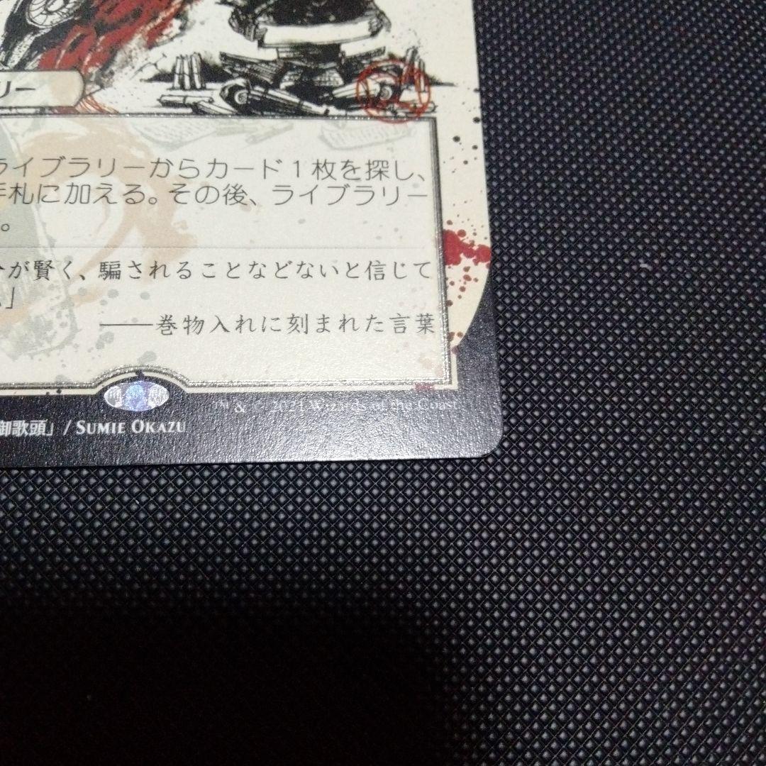 悪魔の教示者　ミスティカルアーカイブ　日本画　日本語　エッジングfoil