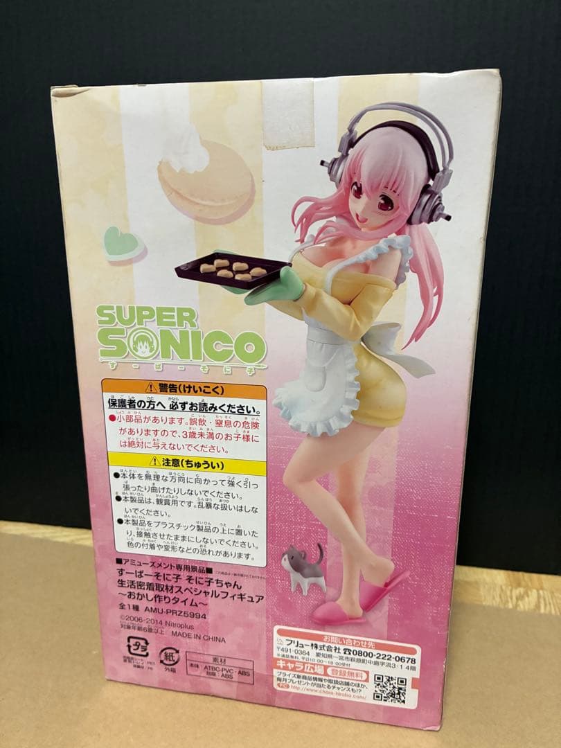 そに子ちゃん　生活密着取材スペシャルフィギュア　おかし作りタイム