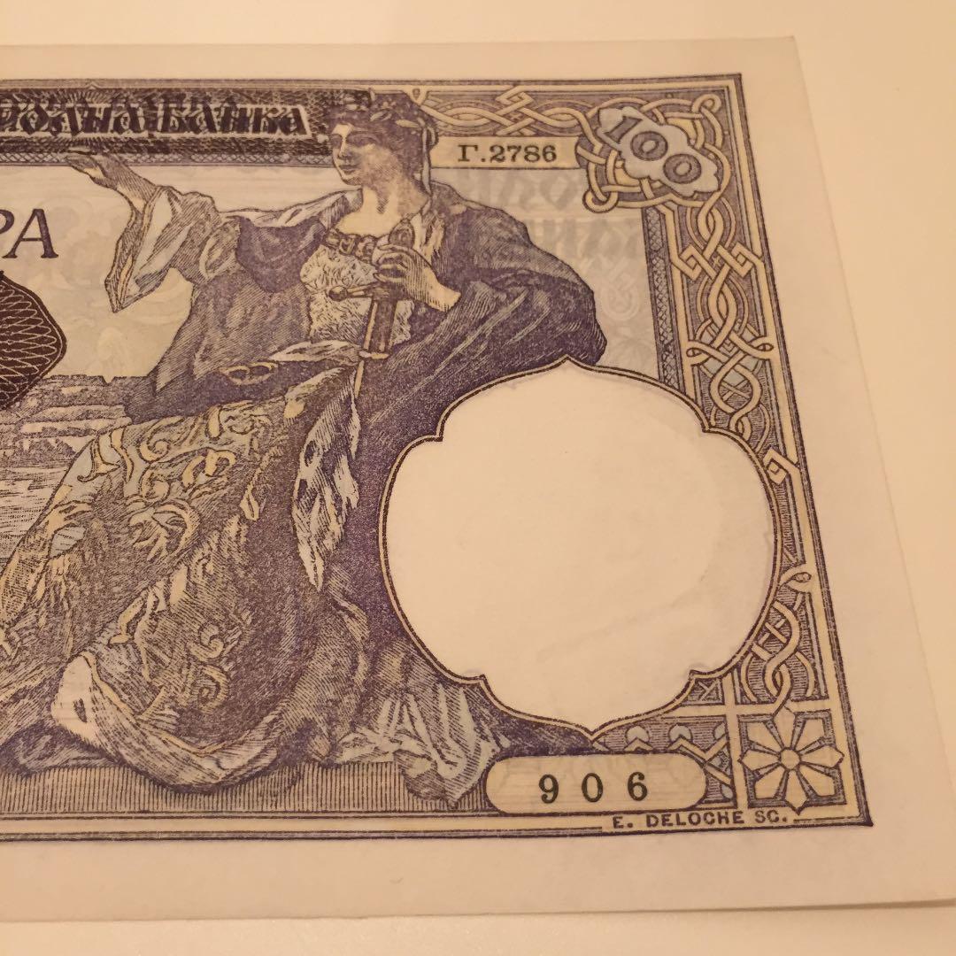 未使用 1941年 旧ユーゴ 100ディナラ 連番 旧紙幣 古札 レトロ