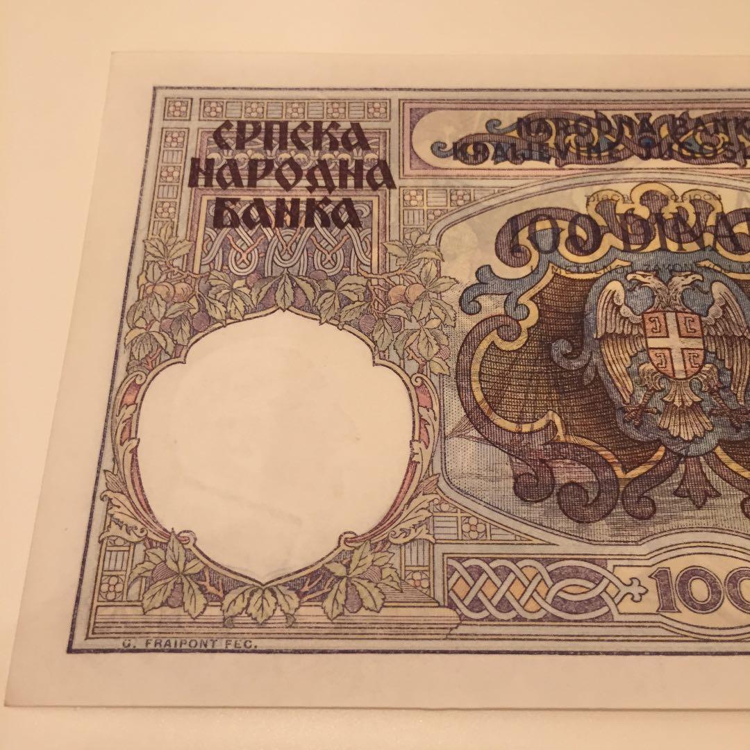 未使用 1941年 旧ユーゴ 100ディナラ 連番 旧紙幣 古札 レトロ