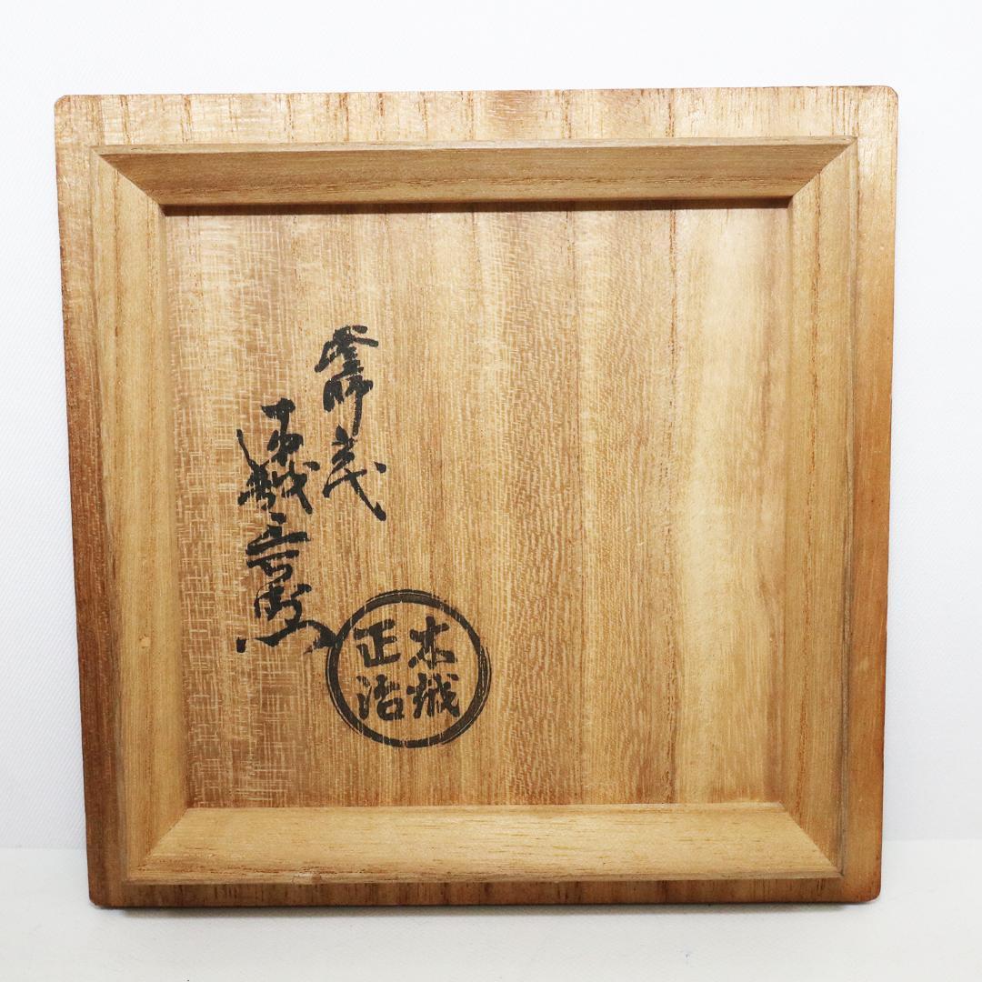 加賀釜師 木越正治造 雲龍釜　共箱 共布