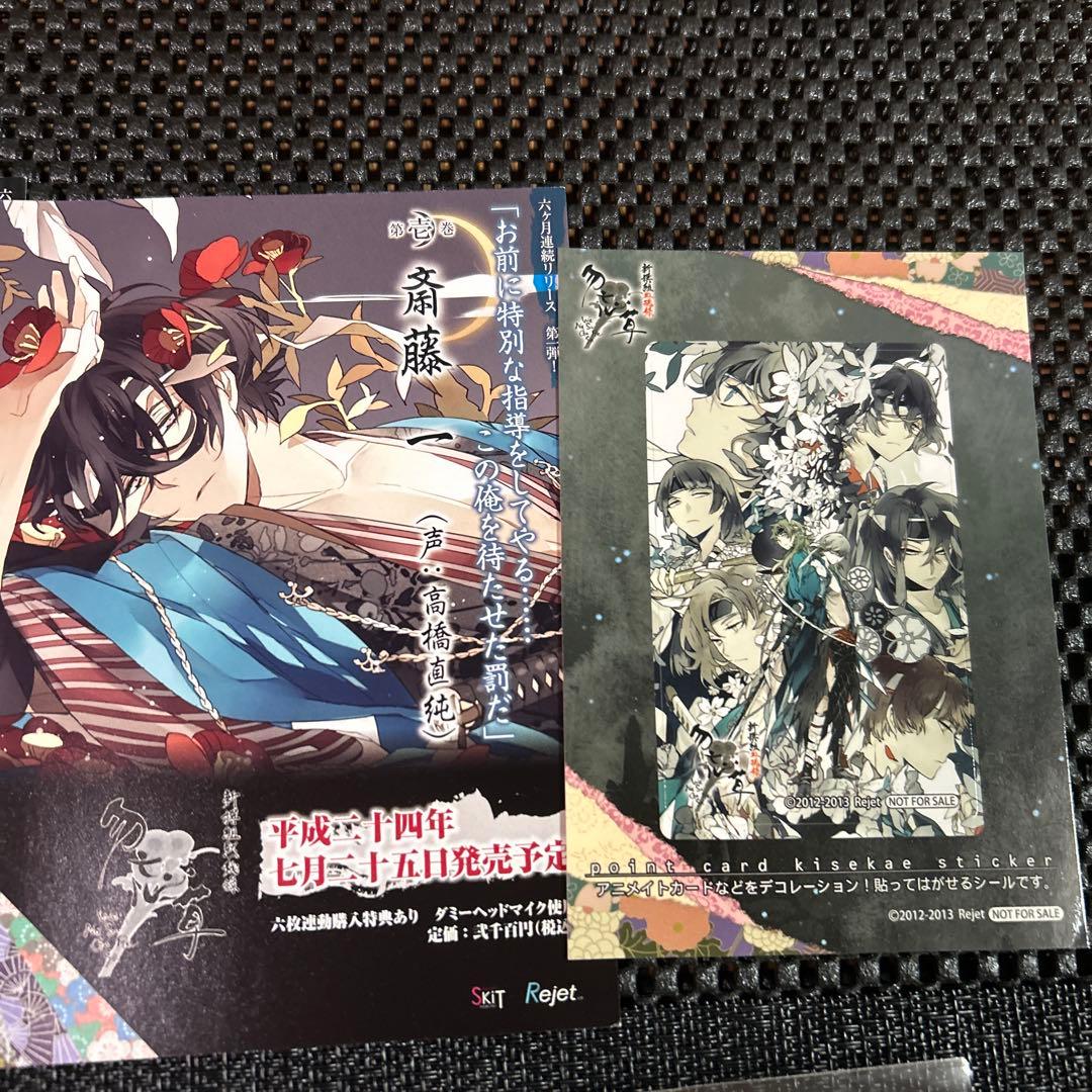 新撰組黙秘録　勿忘草　ステラワース特典SS全　ブロマイド　SSペーパー＋おまけ
