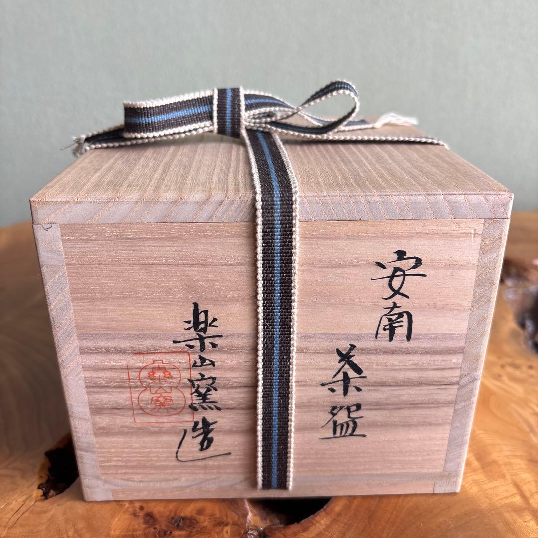 安南手 楽山窯 干支茶碗 抹茶碗 茶道具 共箱(24Bc)