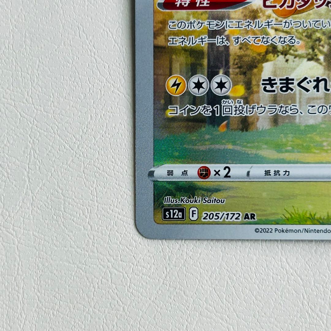 ポケモンカード　ar 9枚セット　ピカチュウar