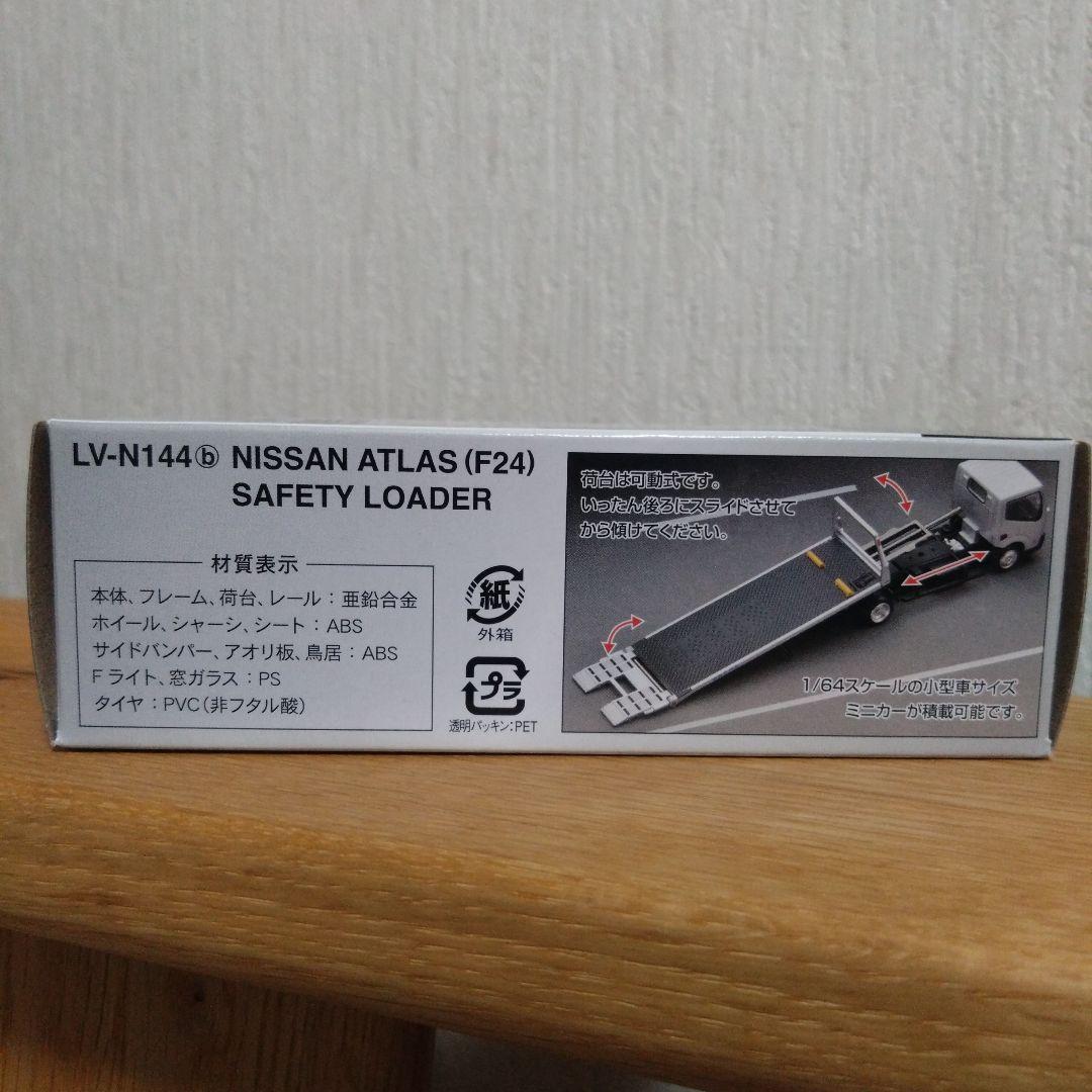 トミカ リミテッド ヴィンテージ ネオ 日産アトラス 花見台自動車セフテーローダ