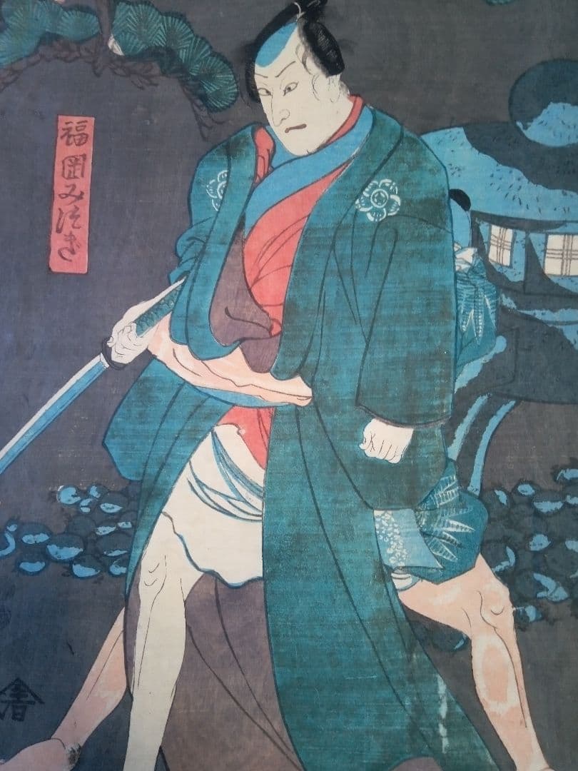 浮世絵、伊勢音頭恋寝刃(役者絵）二枚綴り二枚つながてます。歌川国芳画