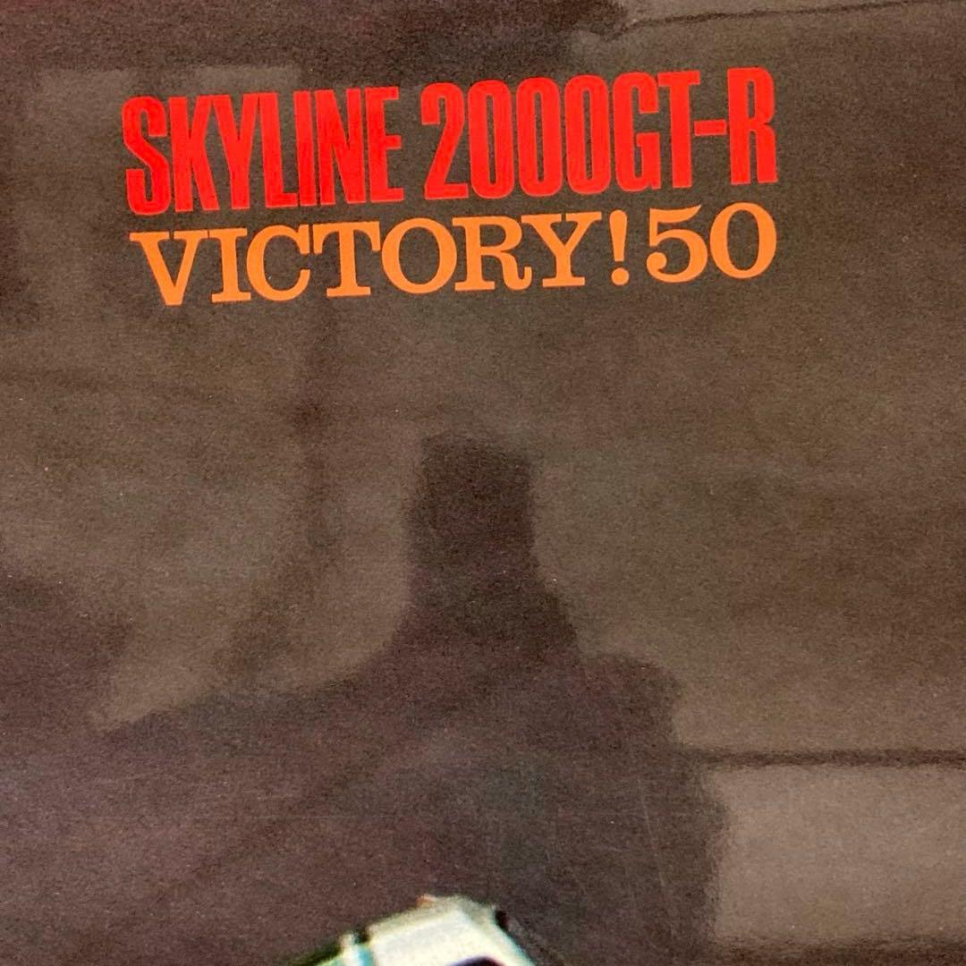 日産スカイライン、ハコスカS20 ポスター4枚、製作用パネル1枚セット