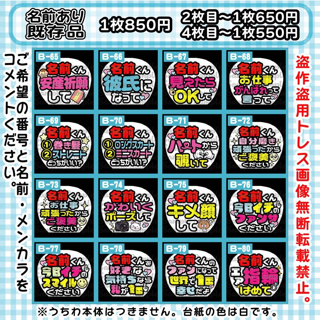 \ファンサ/ カンペうちわ　まとめ買いがお得♪ うちわ文字　オーダー