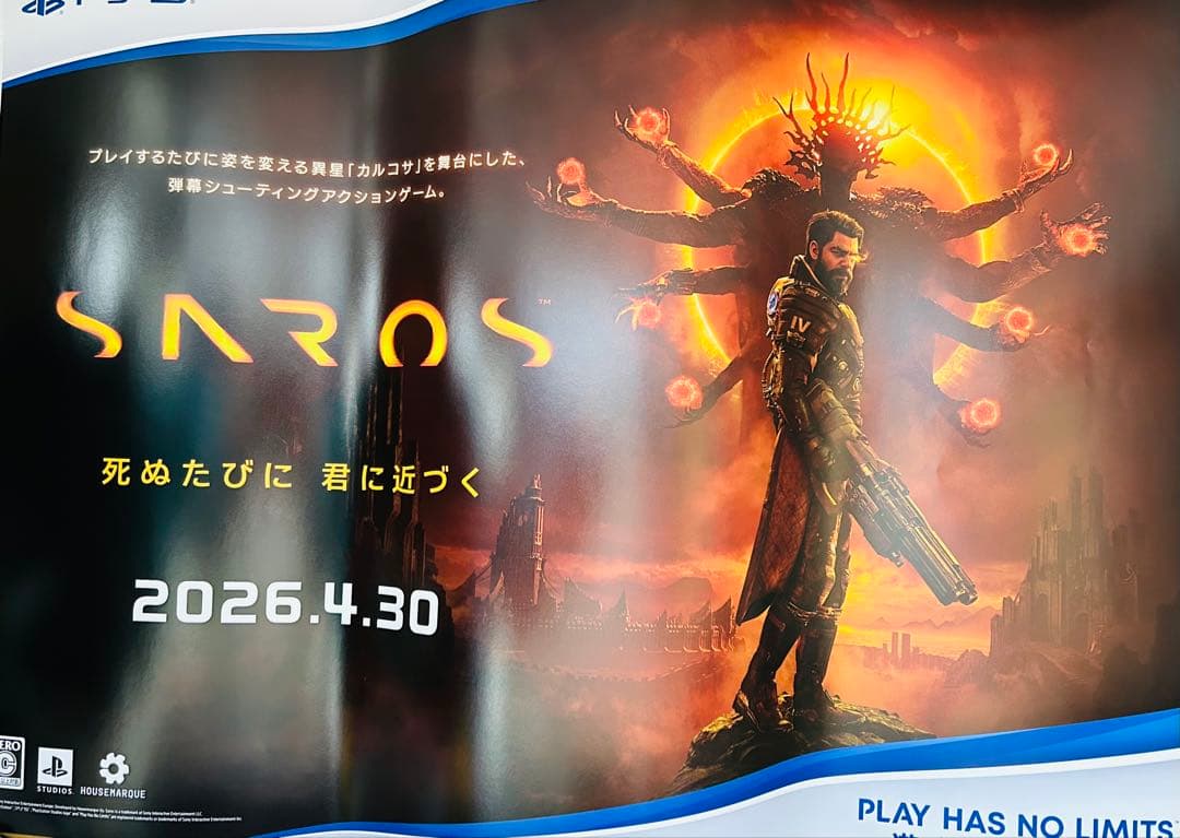 SAROS サロス　B2サイズのポスター 2枚セット