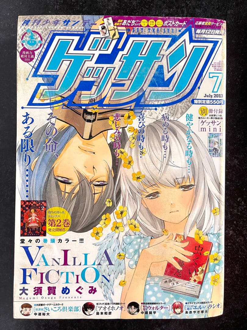 ●ゲッサン 2013年 7月号 ゲッサンmini 新連載 からかい上手の高木さん