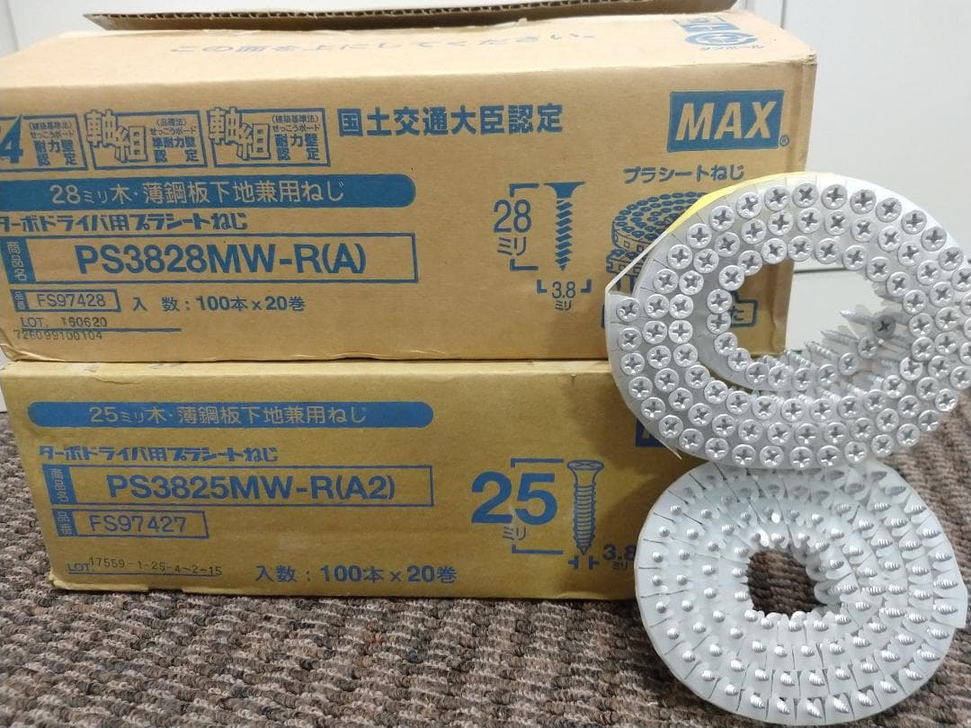 マックス エアねじ打機 HV-R32G2 高圧接続ターボドライバ 中古