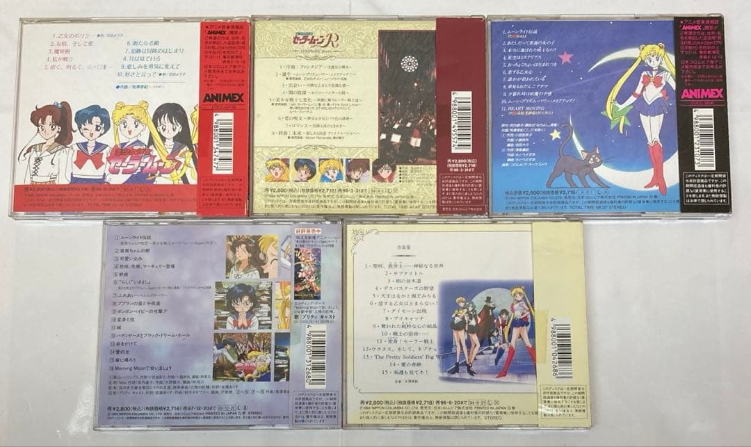 全帯付き 美少女戦士セーラームーン CDコレクション14枚セット