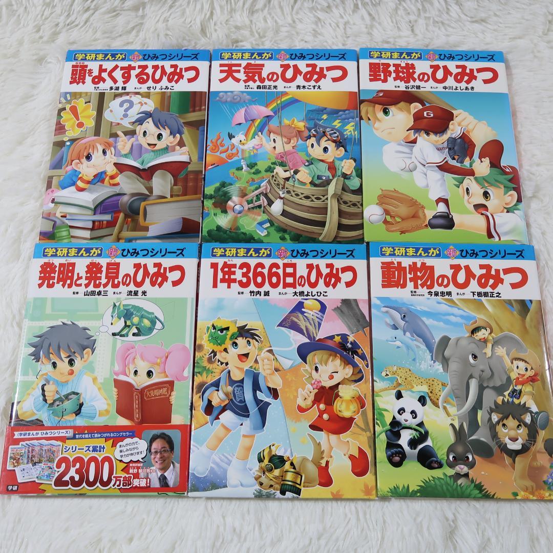学研まんが ひみつシリーズ 31冊セット 【24時間以内に発送】