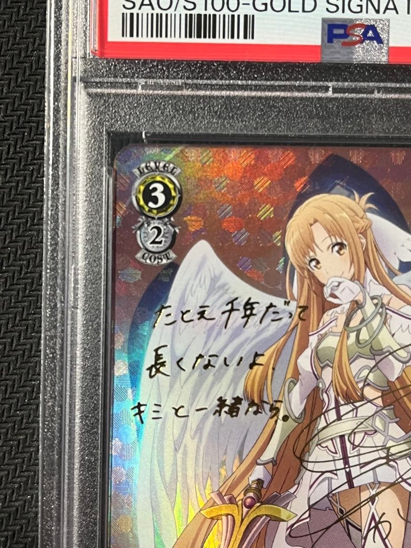 【PSA10】ヴァイス 千年の旅路 アスナ SP サイン SAO