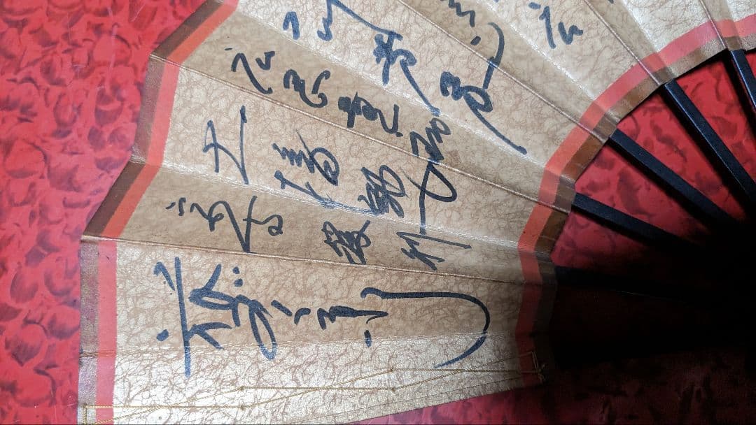 巨人軍選手 サイン入り扇子 王貞治 広岡達朗ほか