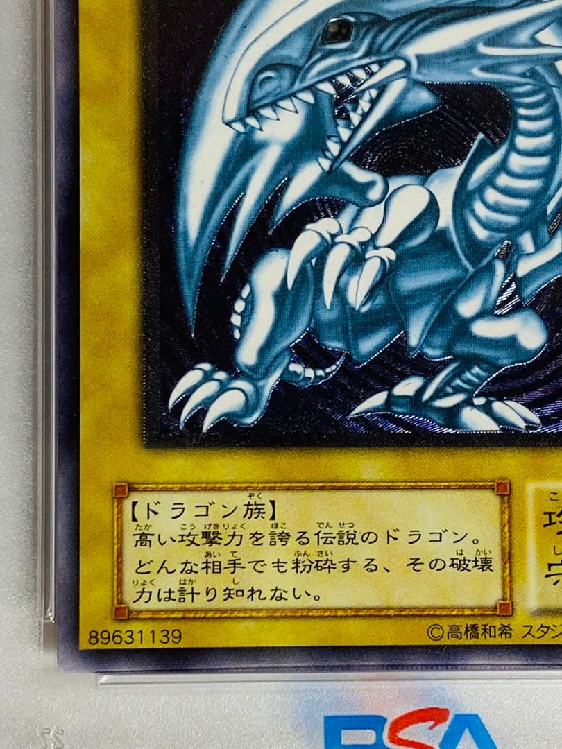 遊戯王 青眼の白龍 ブルーアイズホワイトドラゴン レリーフ SM-51 PSA6