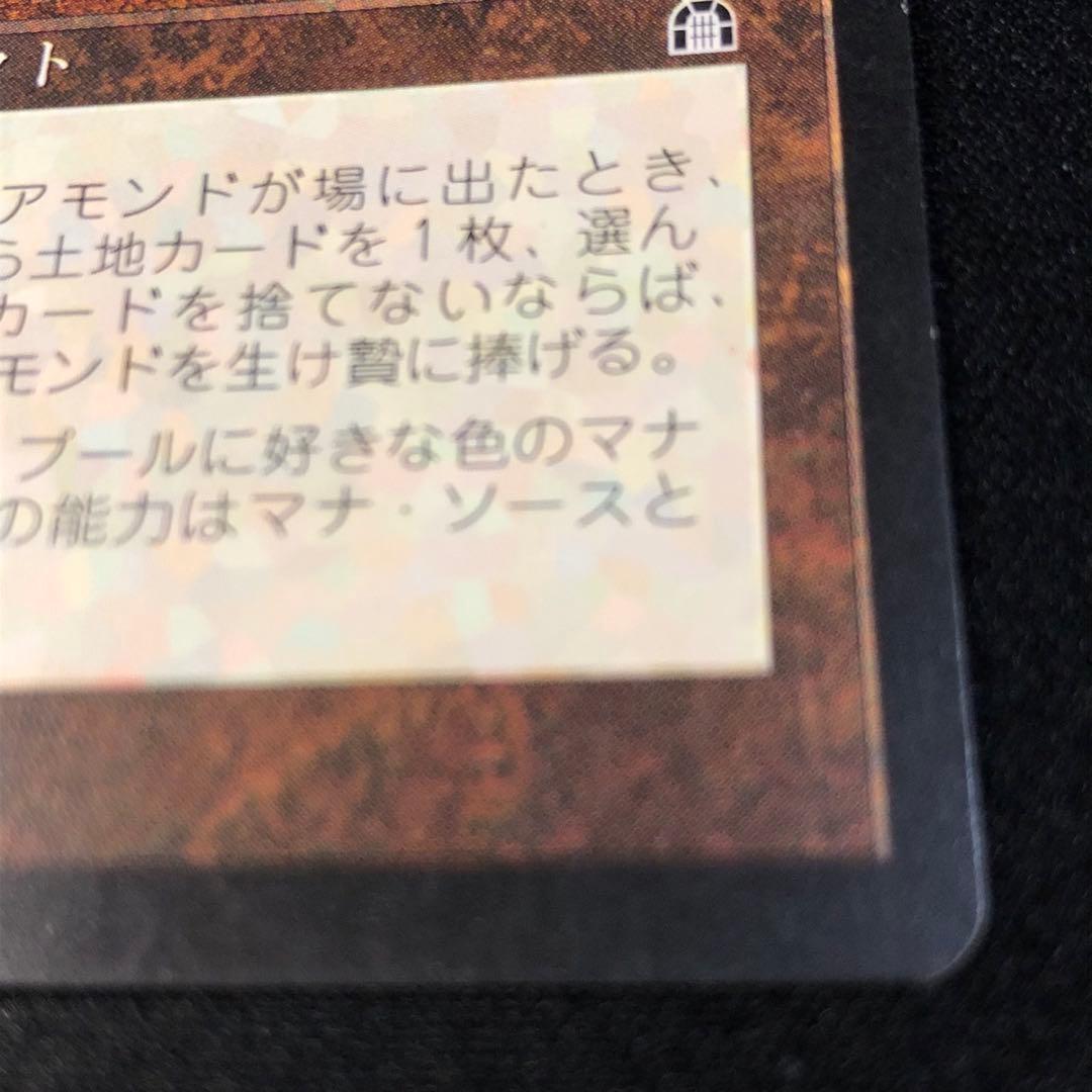 モックス・ダイアモンド　マジックザギャザリング