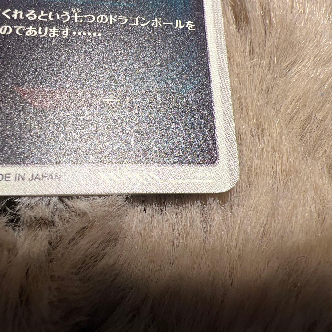 ドラゴンボールスーパーダイバーズ 神龍エクストラレア EX2-009パラレル