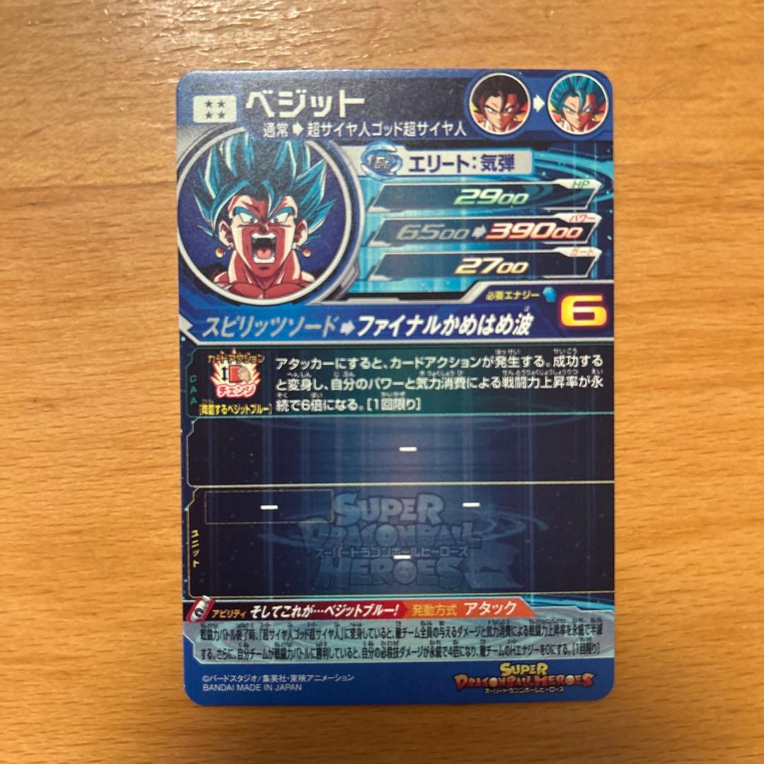 スーパードラゴンボールヒーローズ　ugm4-secベジット