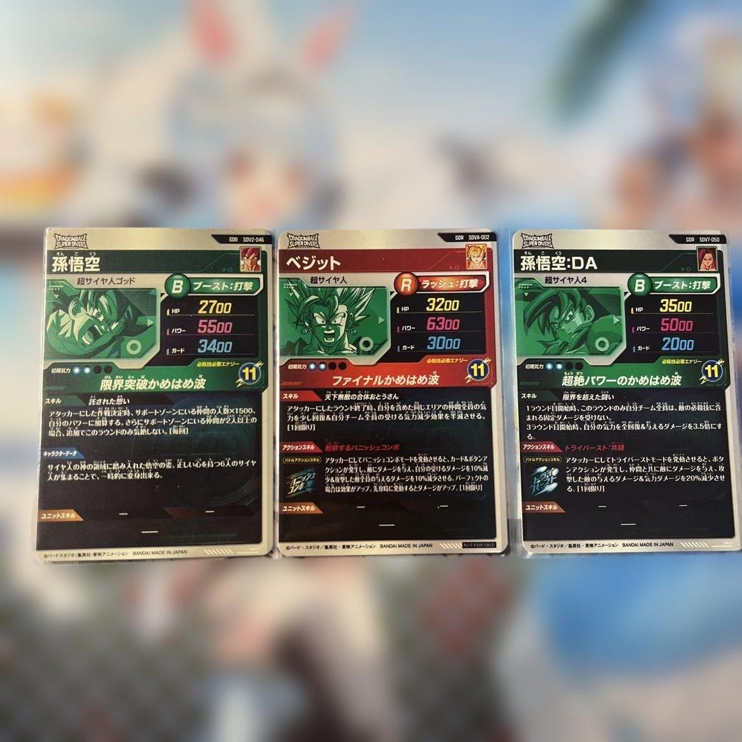 ドラゴンボール スーパーダイバーズ まとめ売り おまけGDR付き