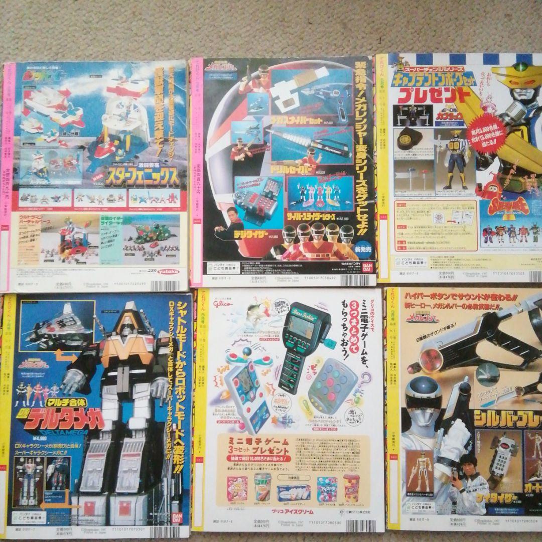 平成9年てれびくん　2.3.5.6.7.8.9.10.11月号　10冊セット