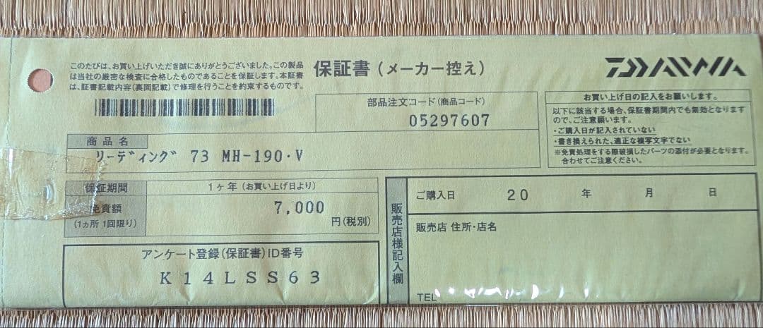 シミにさせて頂きました。 73MH 190　美品