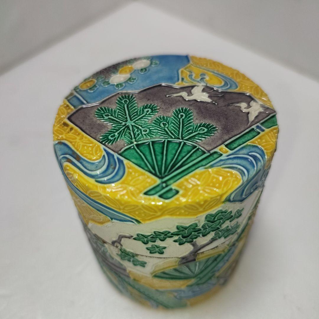 永楽善五郎　茶入　黄交趾