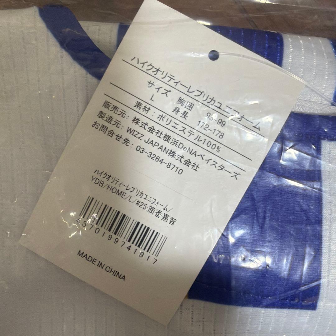 【新品未使用】★横浜DeNAベイスターズ#25筒香嘉智　ホームユニフォーム Ｌ