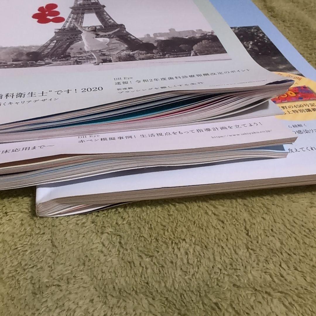 【25冊セット】デンタルハイジーン　2020〜2023年
