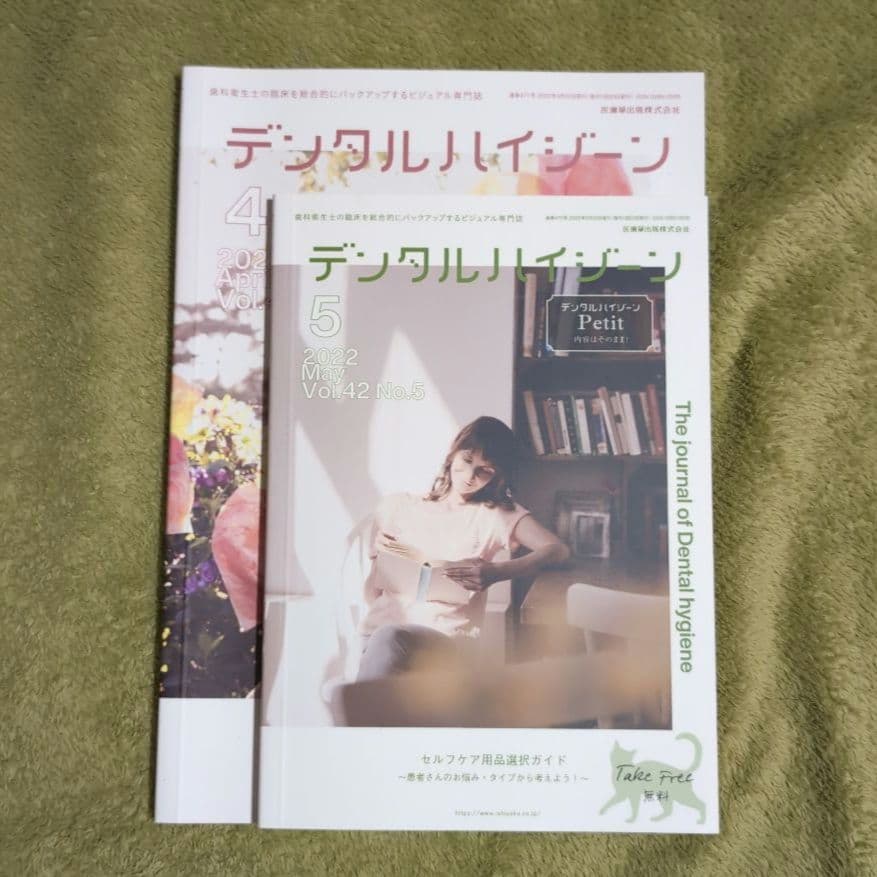 【25冊セット】デンタルハイジーン　2020〜2023年