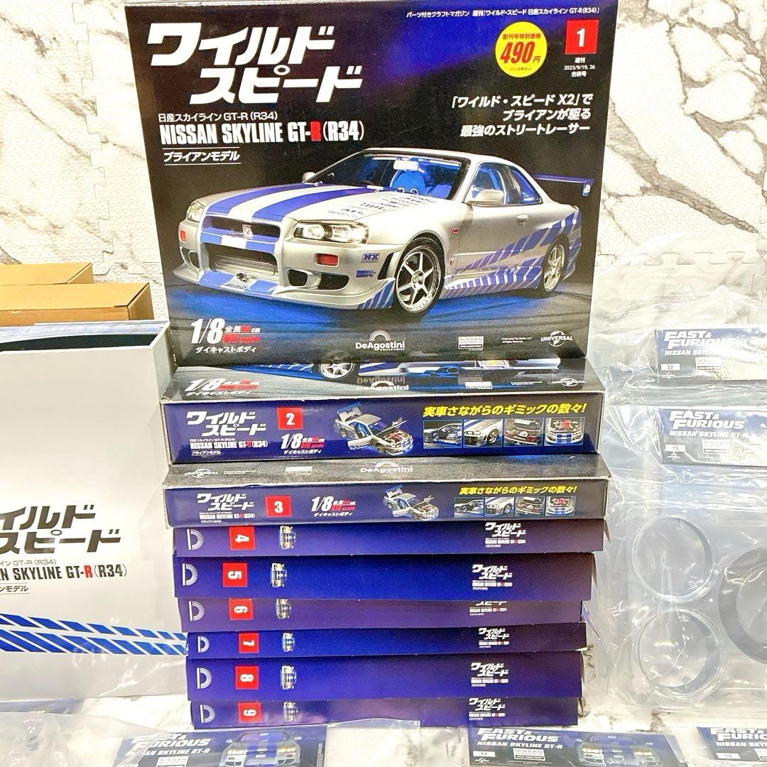 【パーツ未開封】デアゴスティーニ ワイルドスピード GT-R34 ブライアン