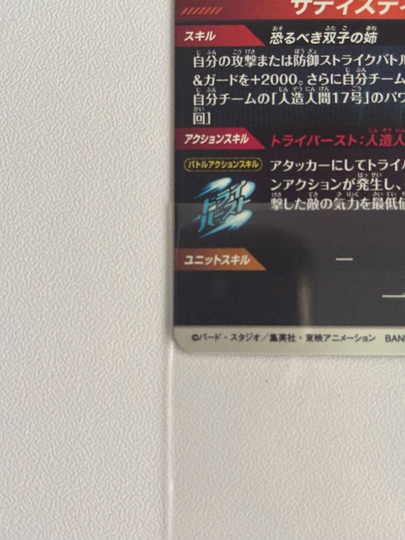 GDR SDV4-028 パラレル ドラゴンボールダイバーズ