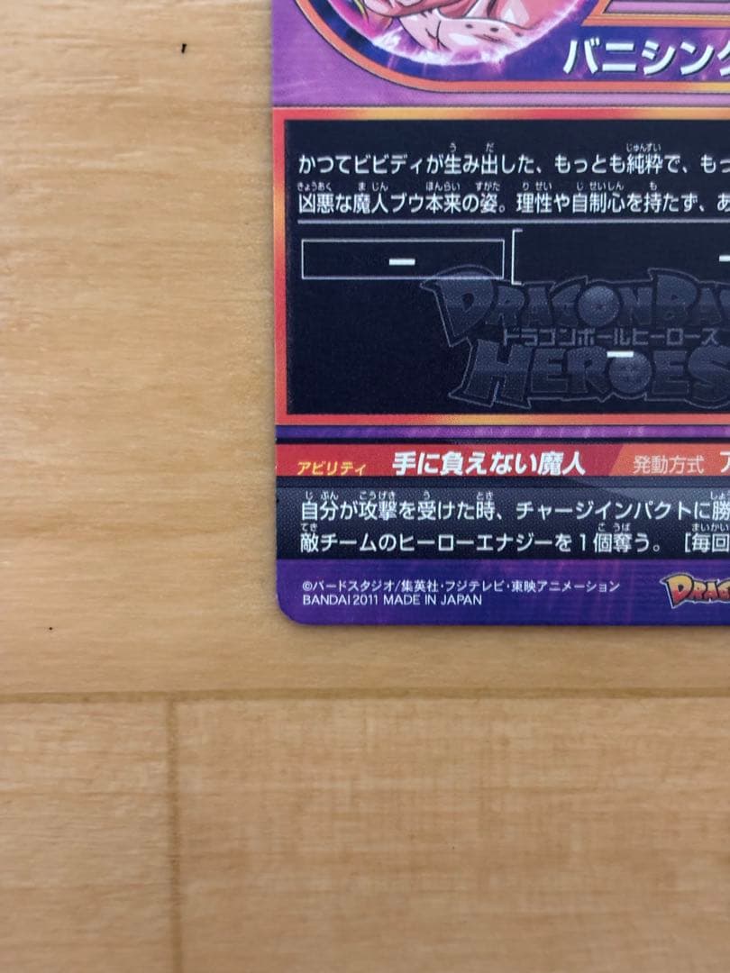 ドラゴンボールヒーローズ 旧弾 魔人ブウ 3枚セット