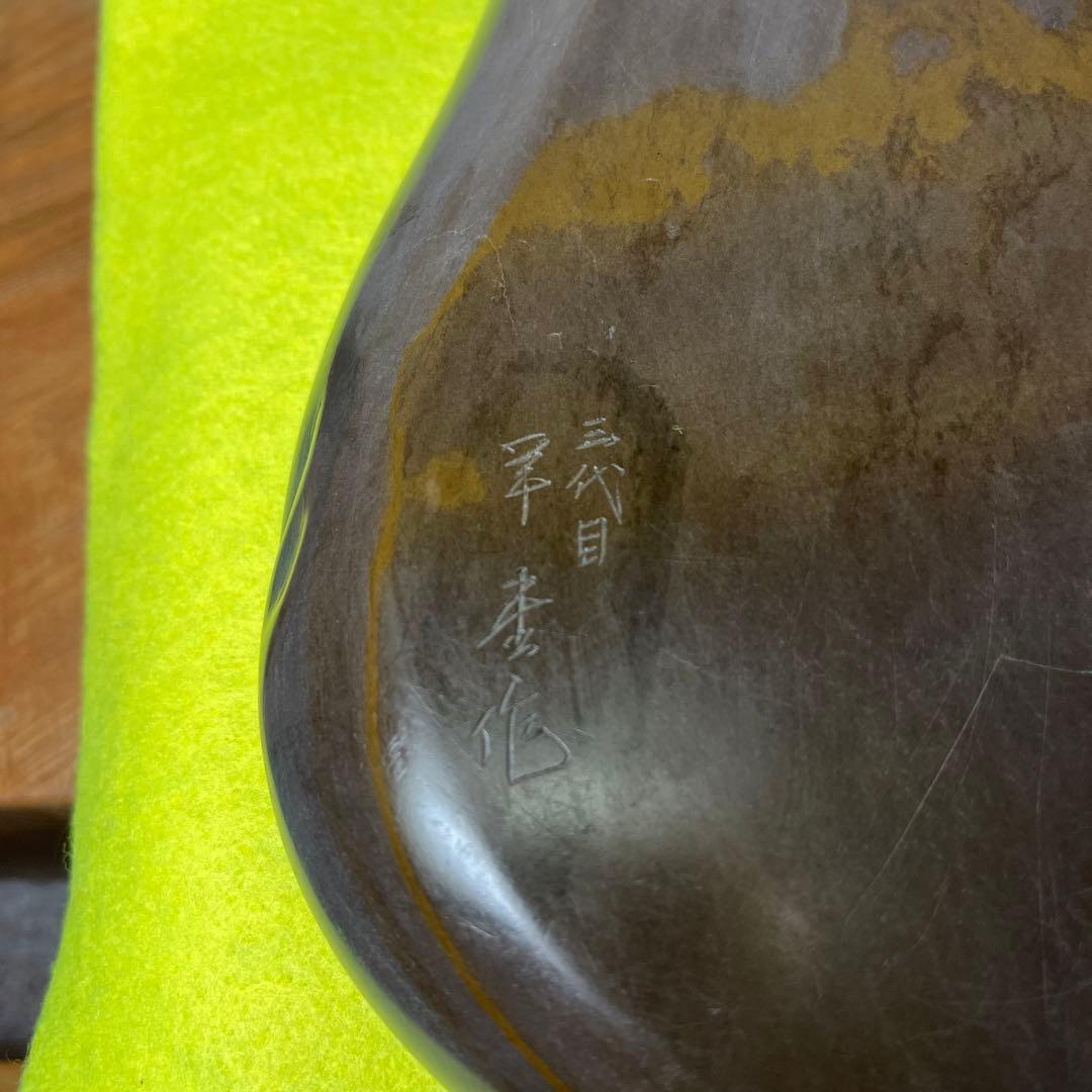 ⭕️宮崎県延岡　相馬羊堂　蛙彫刻硯　紅渓硯　極珍品　21cm超　女性好み