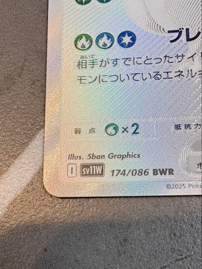 レシラムex BWR